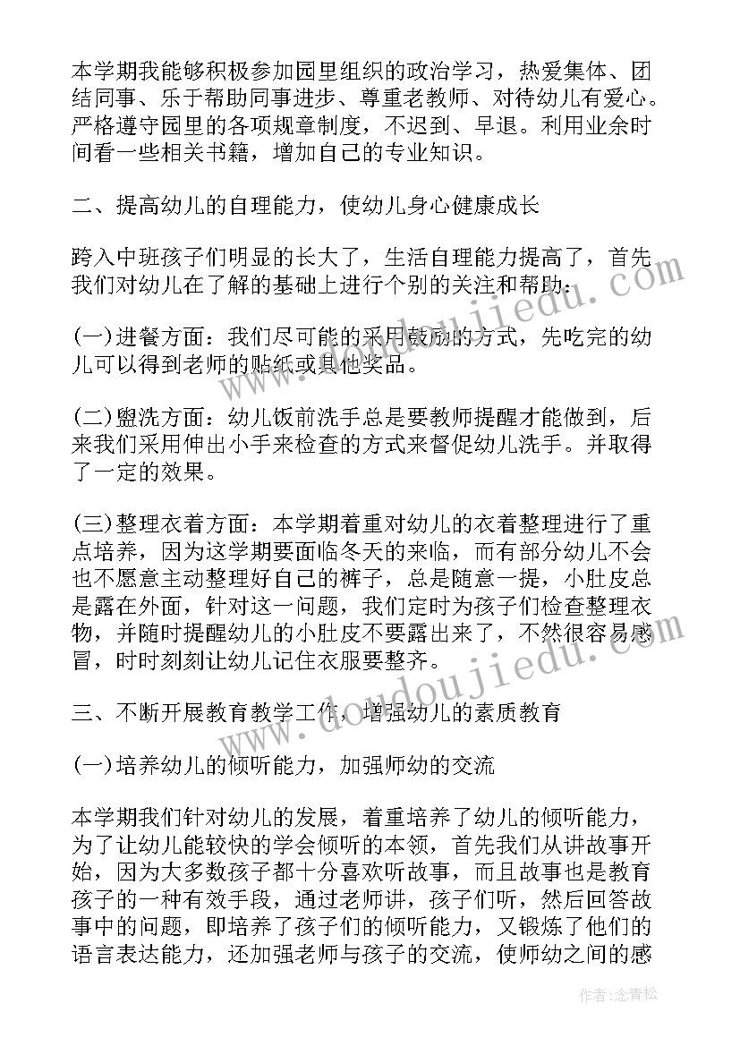 幼儿园中班班务总结上学期(实用10篇)