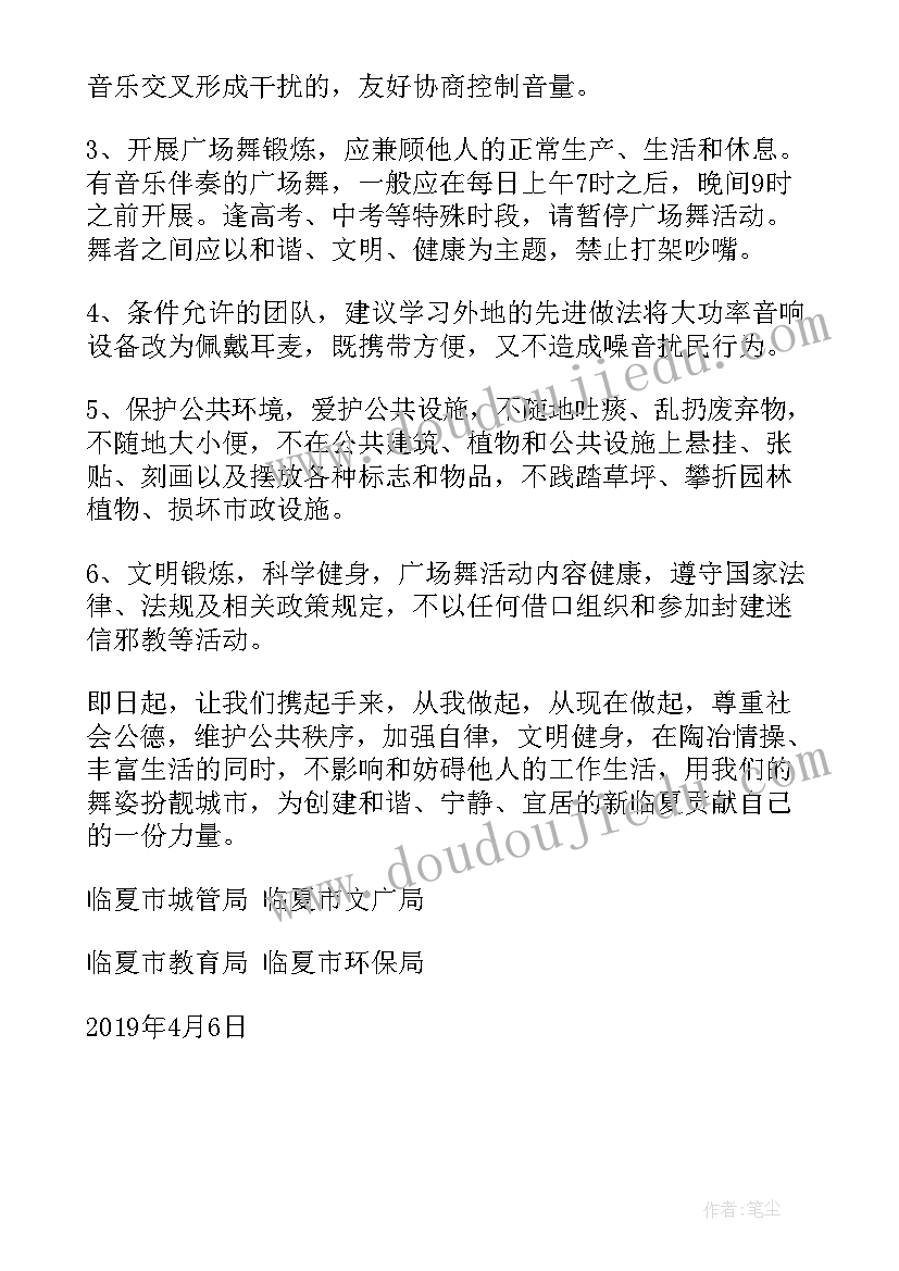 2023年广场舞文明倡议书(实用5篇)