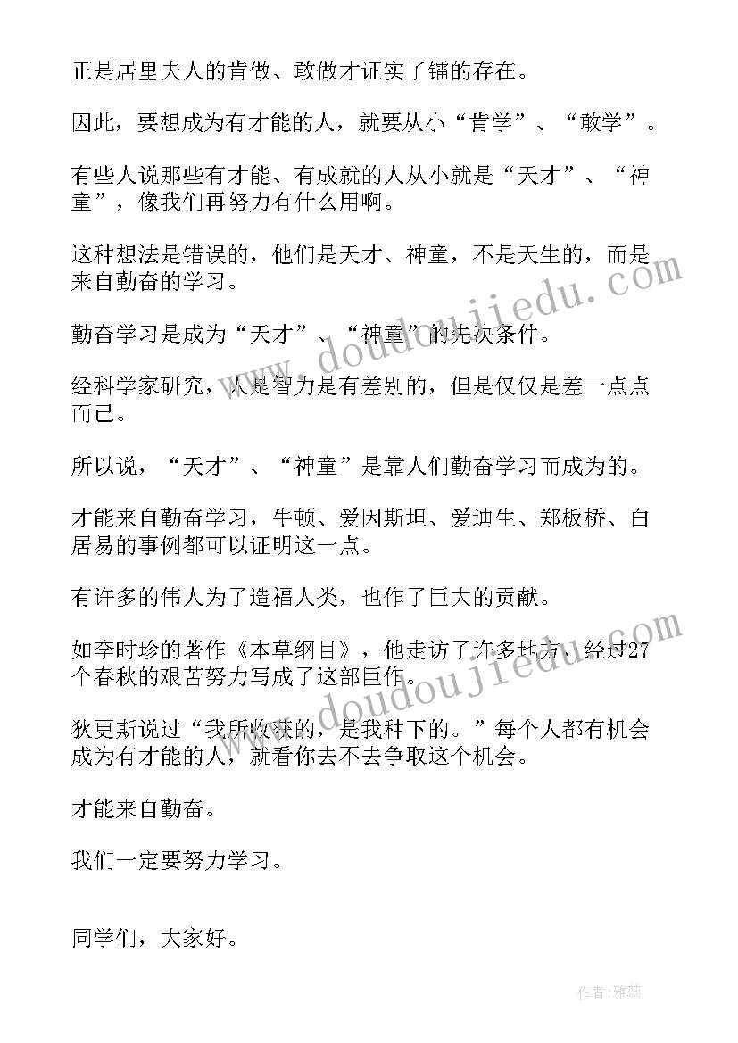 高中课前三分钟演讲稿梦想 高中课前三分钟演讲稿(模板5篇)