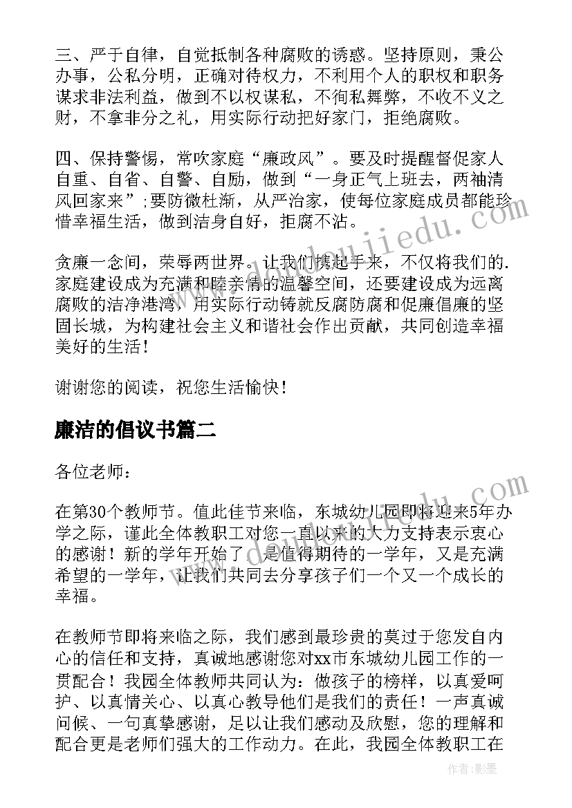 廉洁的倡议书(优秀10篇)