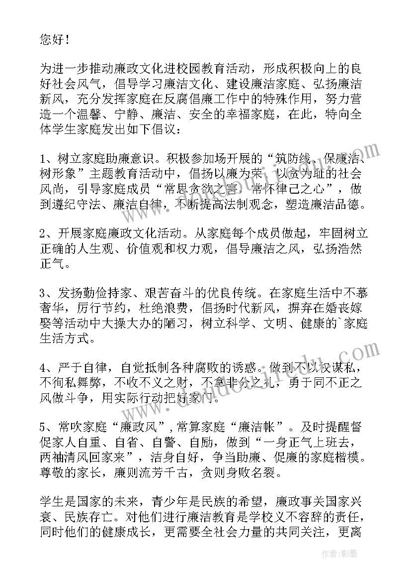 廉洁的倡议书(优秀10篇)