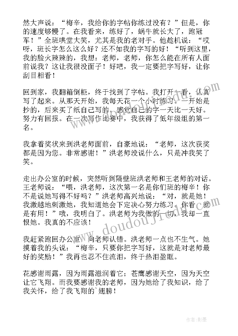 感恩老师的演讲稿(优秀7篇)