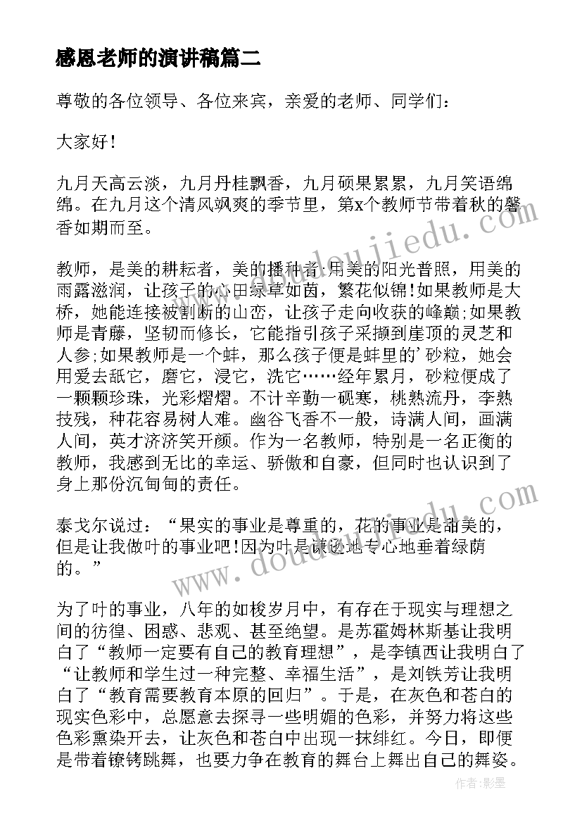 感恩老师的演讲稿(优秀7篇)