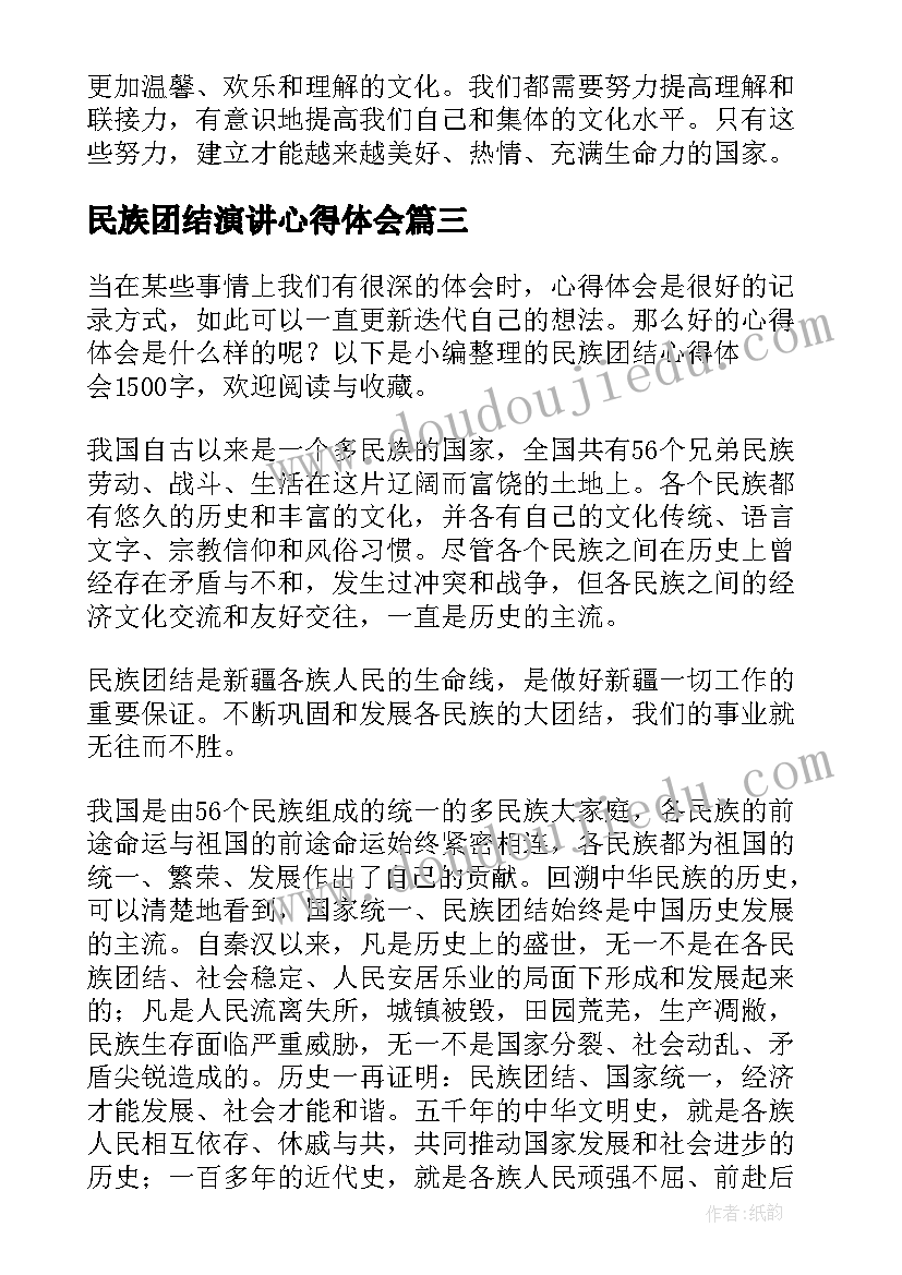 最新民族团结演讲心得体会(通用10篇)