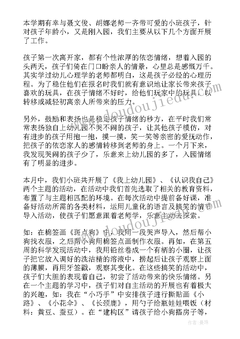 2023年小班教师工作总结第二学期 小班教师工作总结(模板10篇)