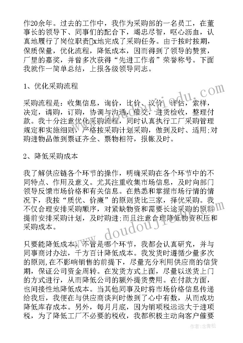 最新消防文员述职报告 采购文员述职报告(通用5篇)