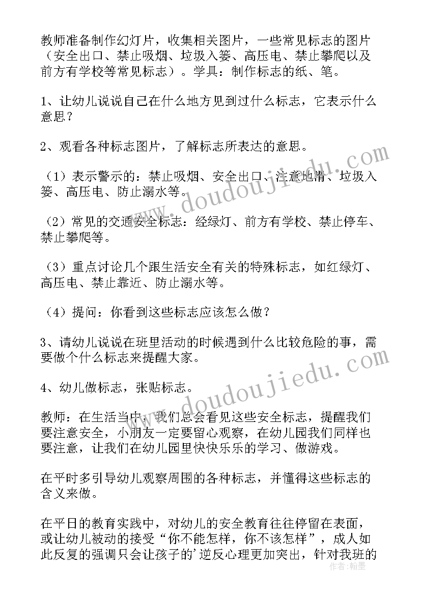 2023年安全用网大班社会教案 大班社会安全教案(优质5篇)