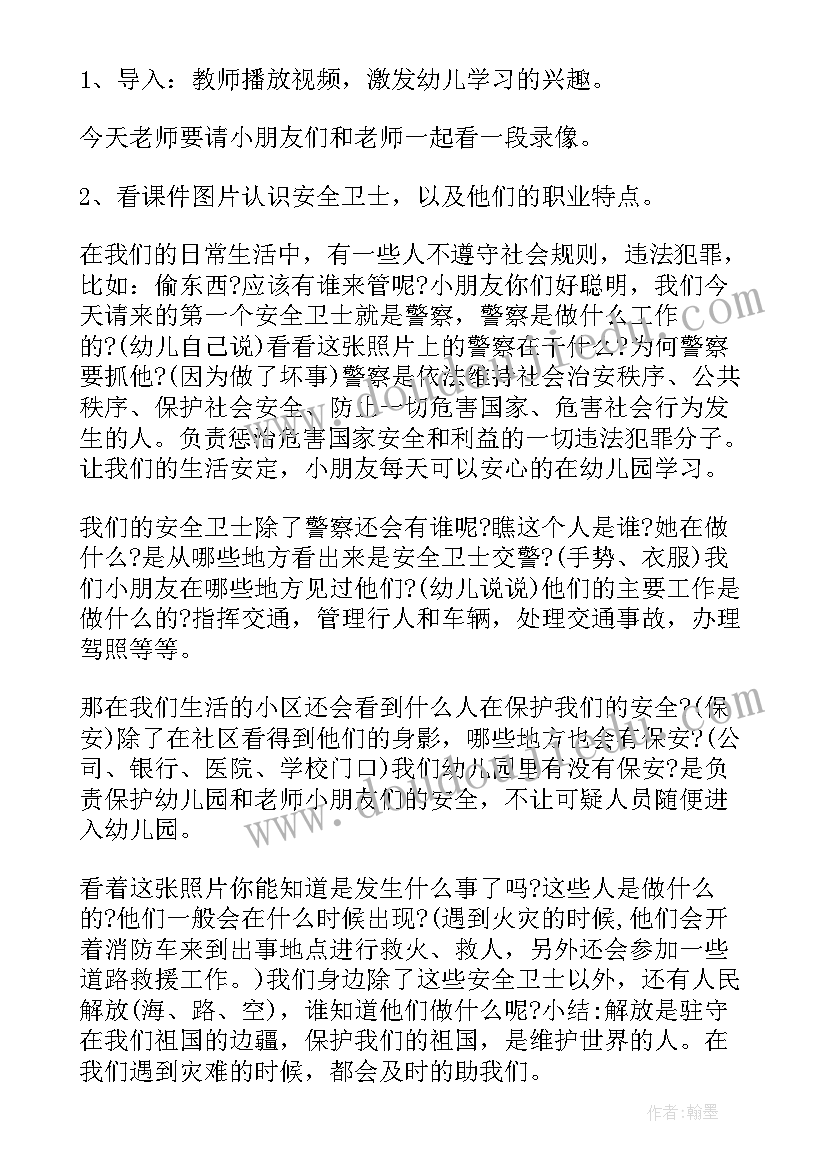 2023年安全用网大班社会教案 大班社会安全教案(优质5篇)