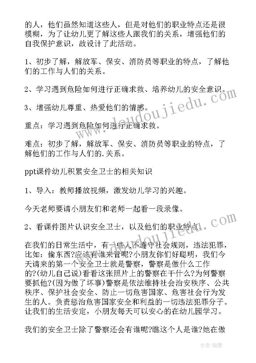 2023年安全用网大班社会教案 大班社会安全教案(优质5篇)