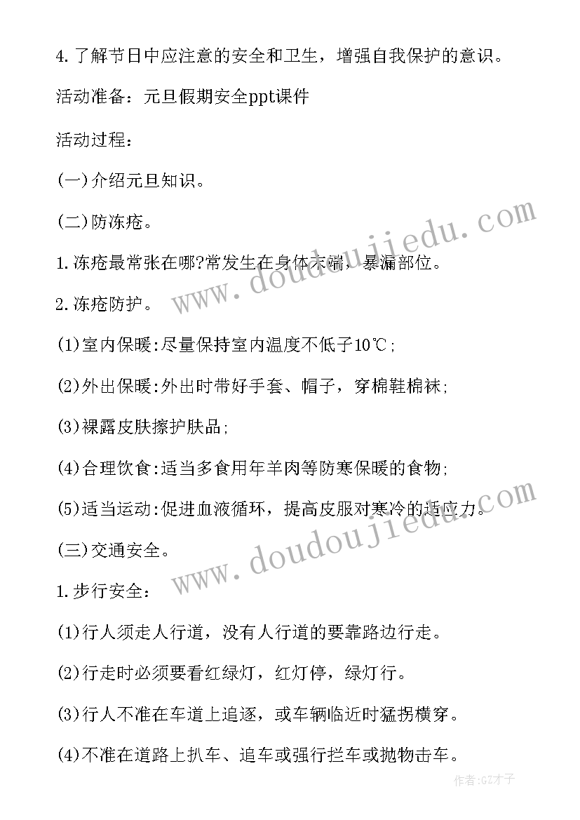 2023年幼儿园全国爱耳日活动方案(优质6篇)