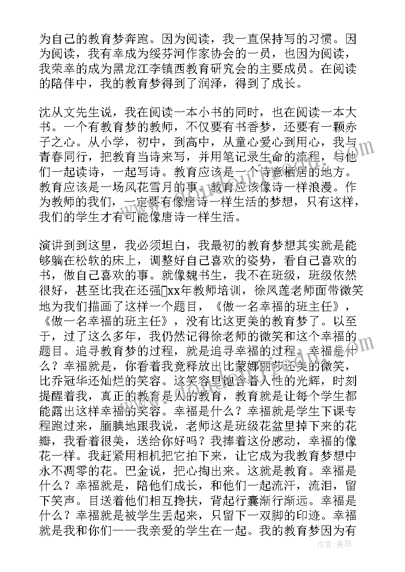 最新教育情怀视频 我的教育情怀演讲稿(模板8篇)