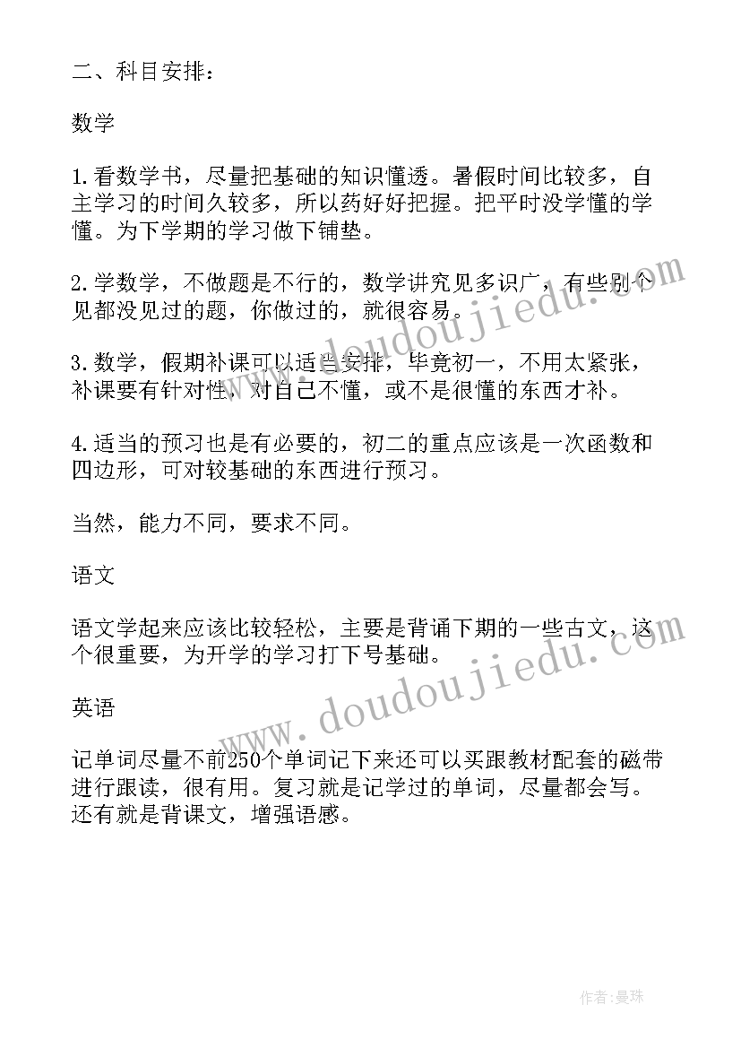 最新七年级学生成长计划新学期伊始的我思想品德(模板5篇)