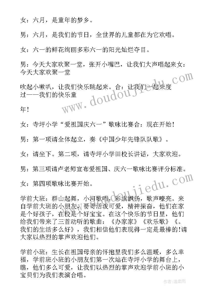 最新六一儿童节晚会主持开场白和结束语(精选5篇)