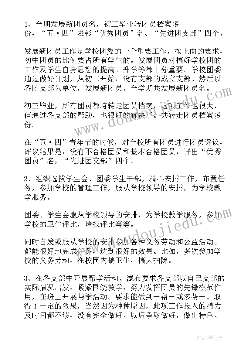 高中团籍转到大学办 高中学校团委工作总结(优秀5篇)