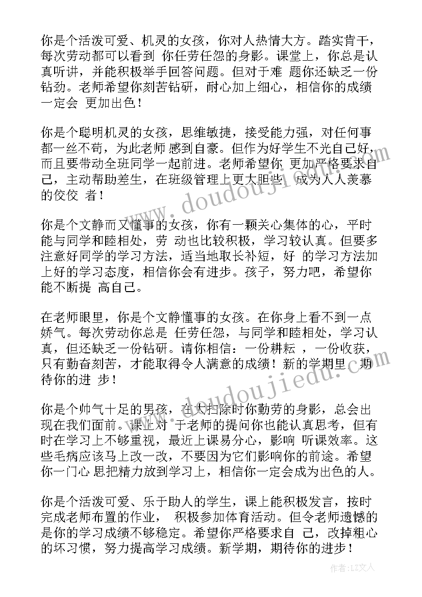 最新四年级下学期语文阅读 小学四年级下学期期末评语(模板10篇)