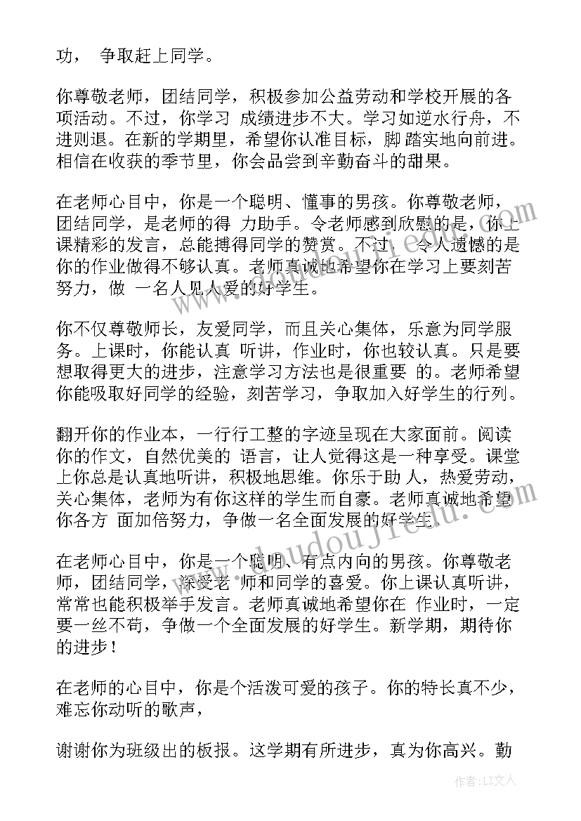 最新四年级下学期语文阅读 小学四年级下学期期末评语(模板10篇)