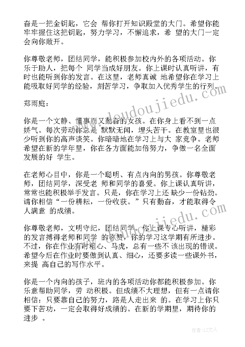 最新四年级下学期语文阅读 小学四年级下学期期末评语(模板10篇)