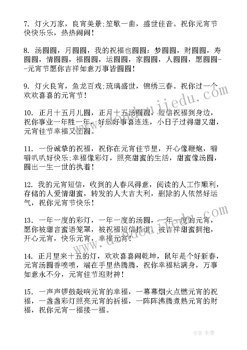 2023年元宵节的暖心祝福语短句 元宵节暖心祝福语(通用8篇)