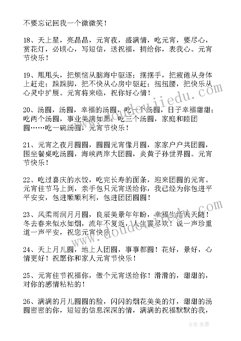 2023年元宵节的暖心祝福语短句 元宵节暖心祝福语(通用8篇)