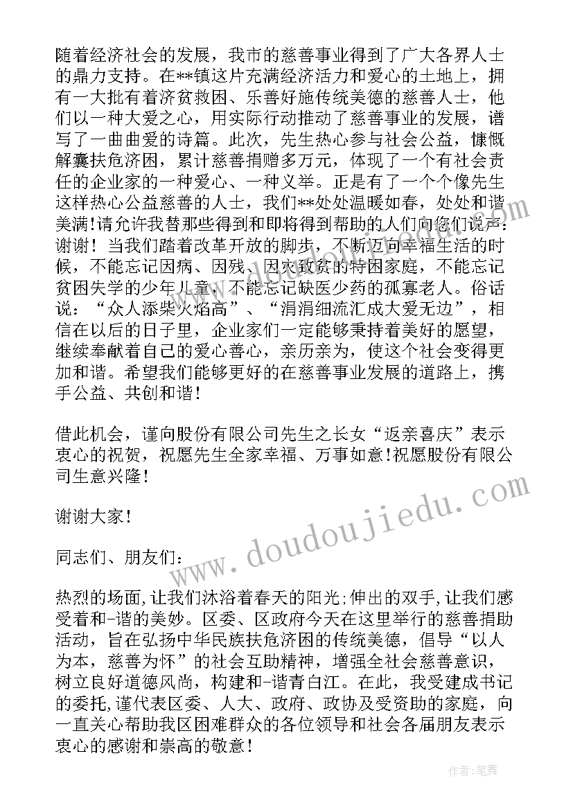 2023年市领导在慈善捐赠仪式上的讲话稿(实用7篇)