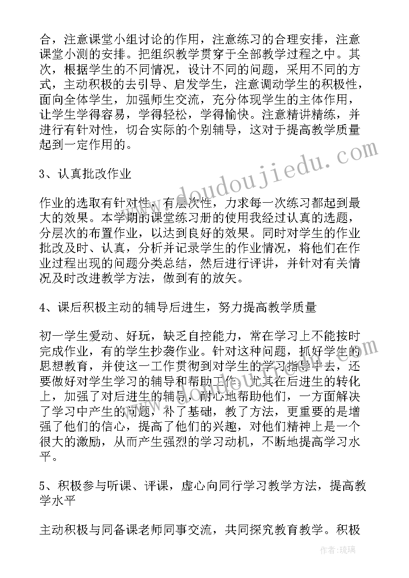 2023年初一数学教师期末总结与反思(精选8篇)