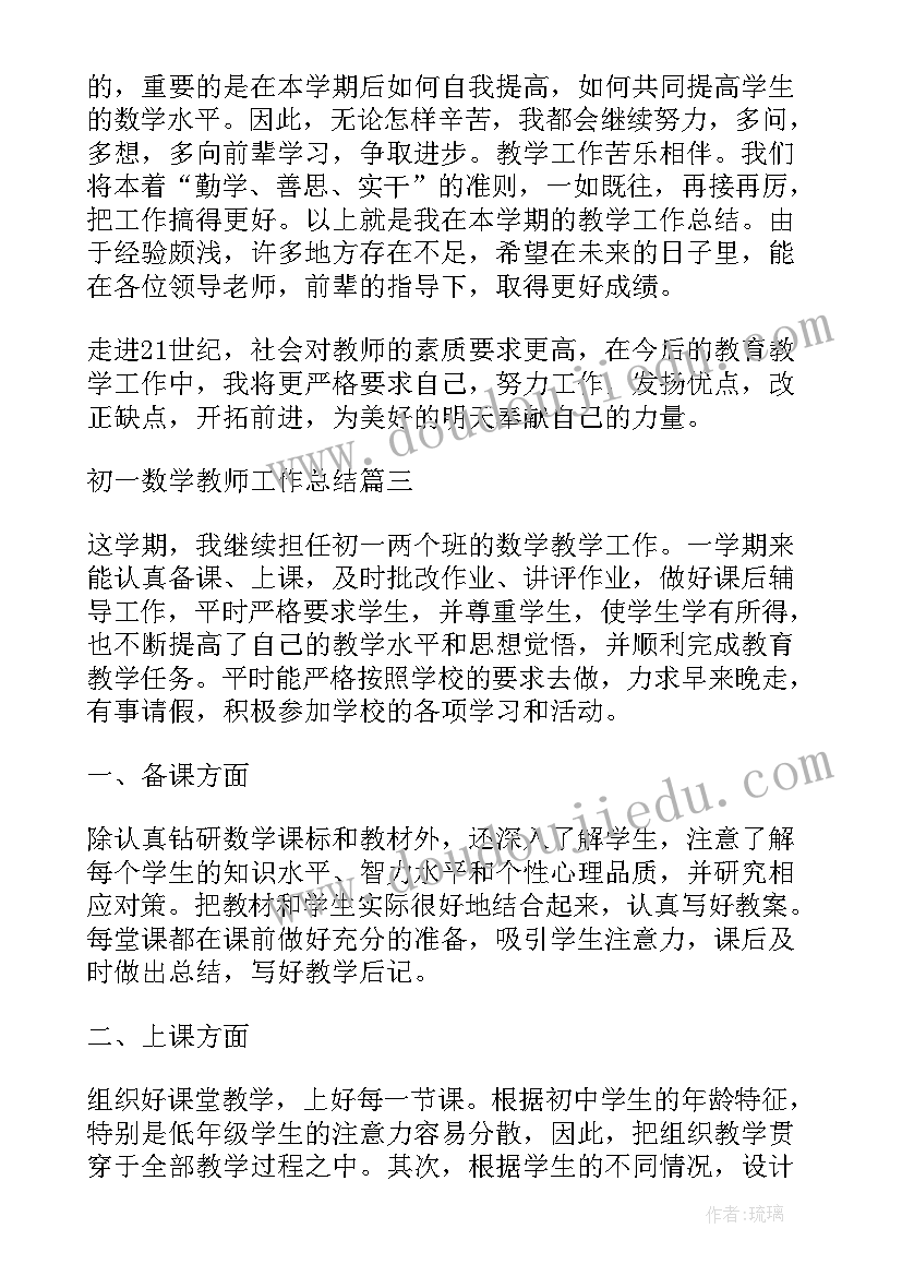 2023年初一数学教师期末总结与反思(精选8篇)