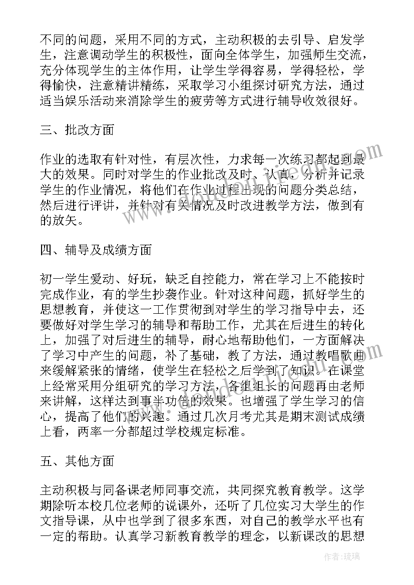 2023年初一数学教师期末总结与反思(精选8篇)