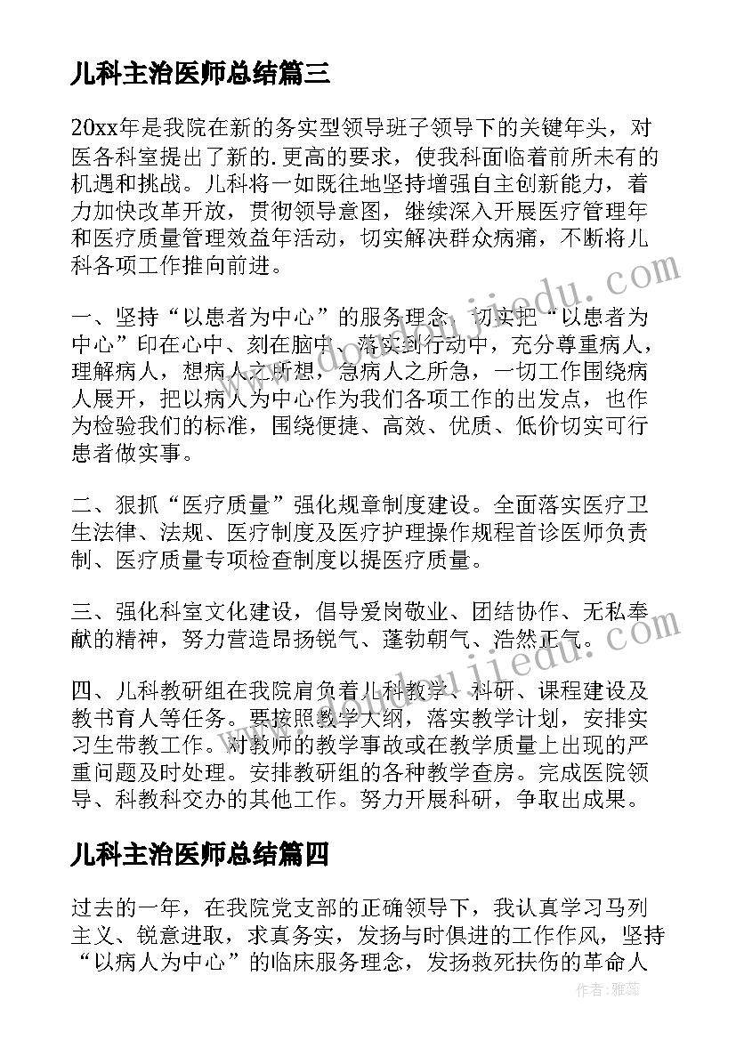 儿科主治医师总结(精选5篇)