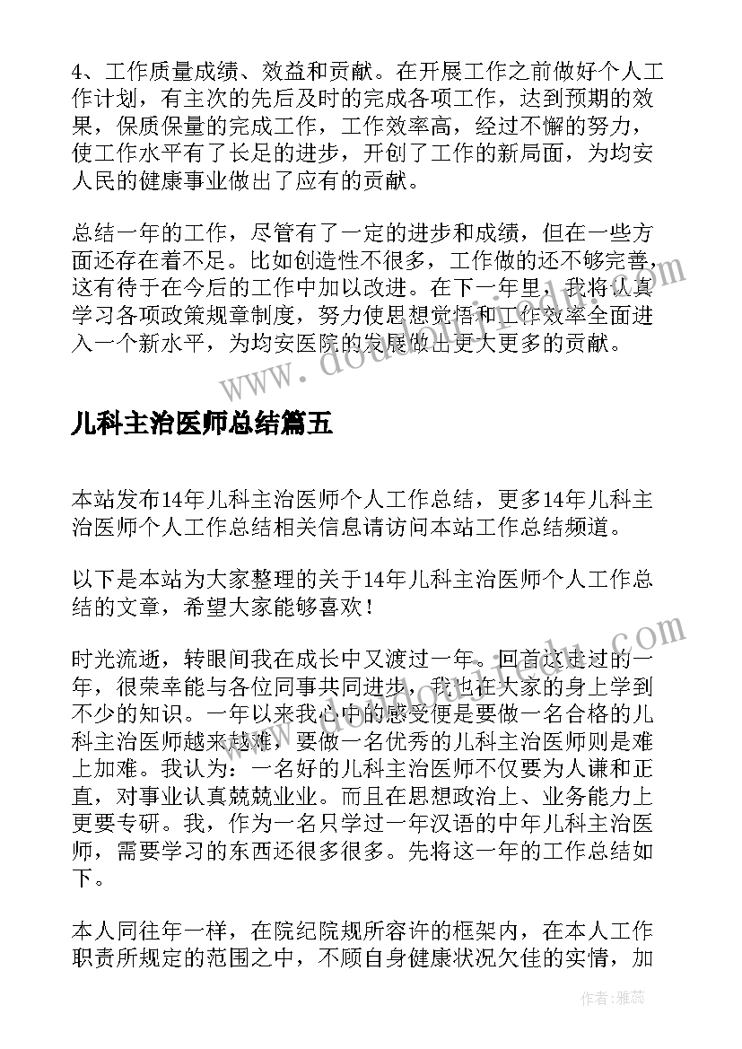 儿科主治医师总结(精选5篇)