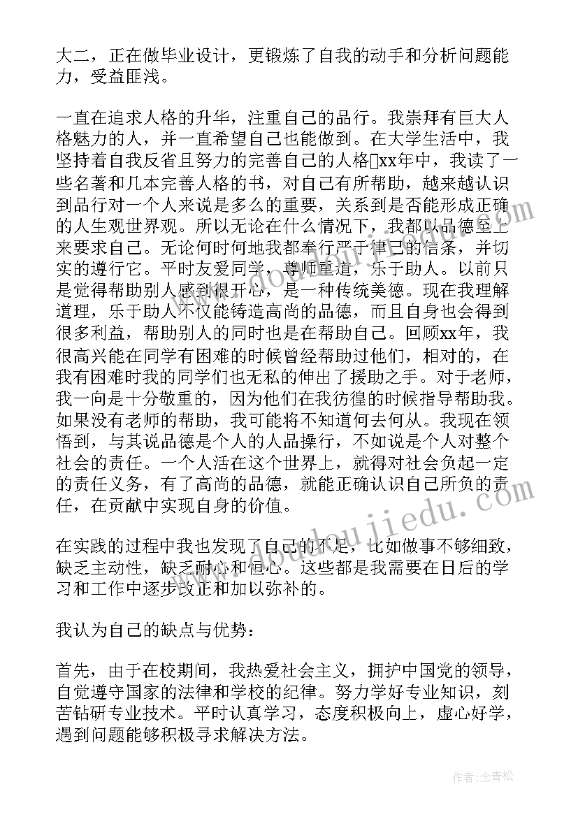 研究生毕业生就业表自我评价(精选5篇)