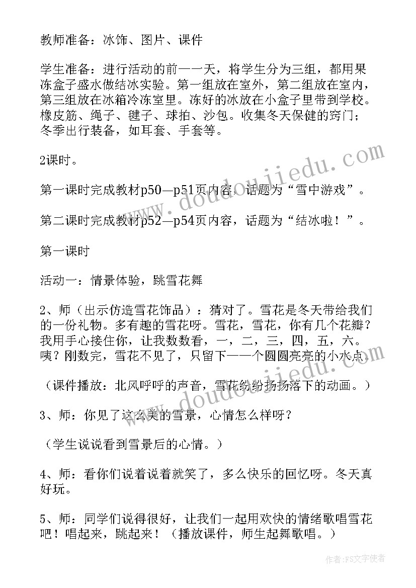 最新冰雪世界大班教案反思 大班冰雪世界教案(实用5篇)