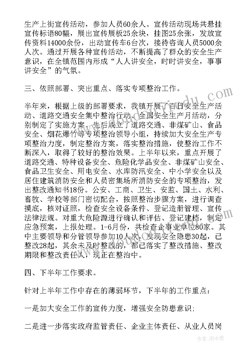 2023年安全生产工作半年总结(通用5篇)