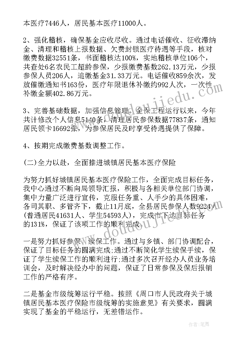 最新医疗保障基金监管调研报告(模板5篇)