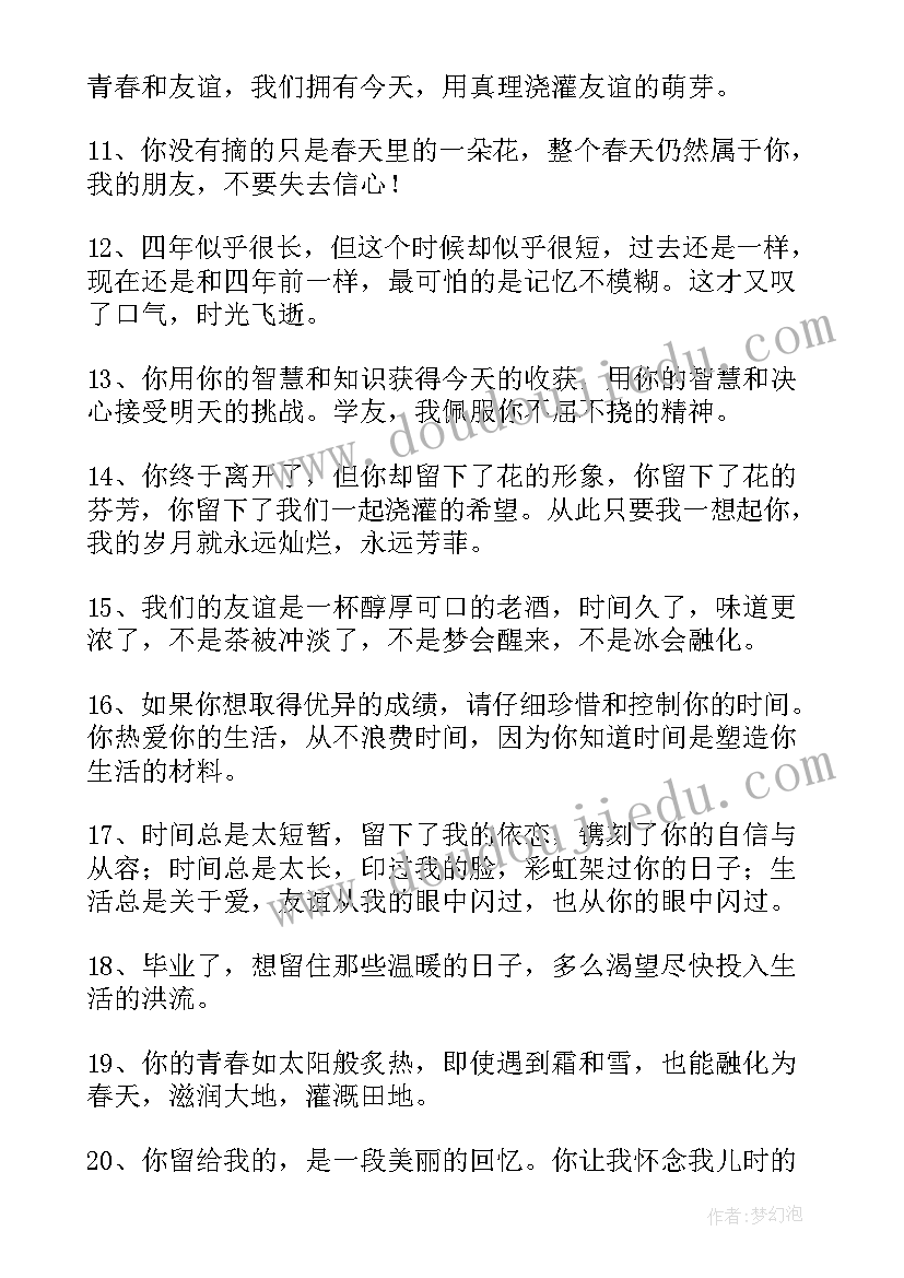 写给同学的毕业赠言短句(模板6篇)