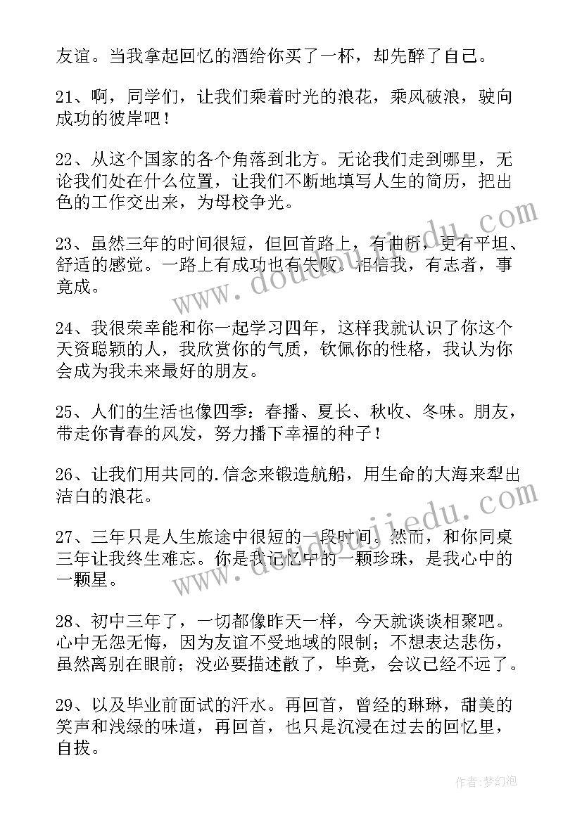 写给同学的毕业赠言短句(模板6篇)