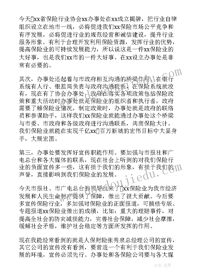 企业升国旗仪式领导讲话稿 企业揭牌仪式领导讲话稿(大全5篇)