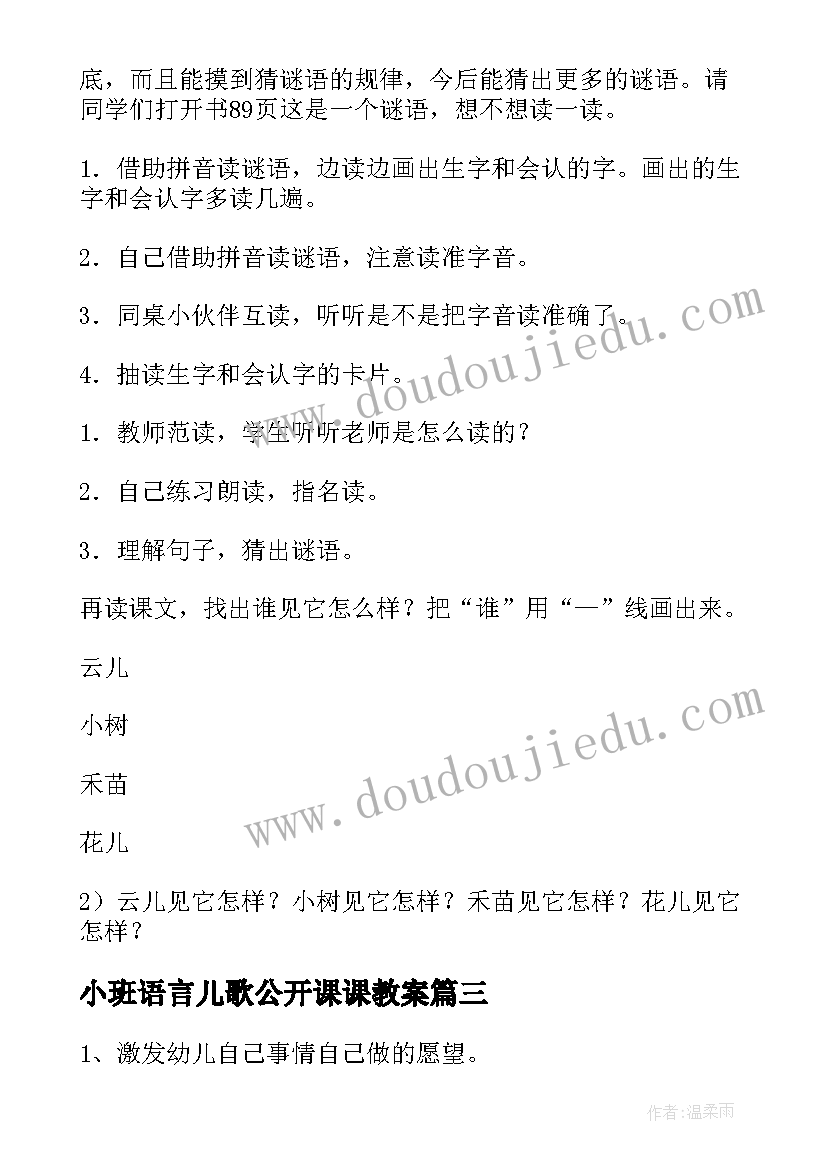 2023年小班语言儿歌公开课课教案 小班语言圆圆圆儿歌教案(优质5篇)