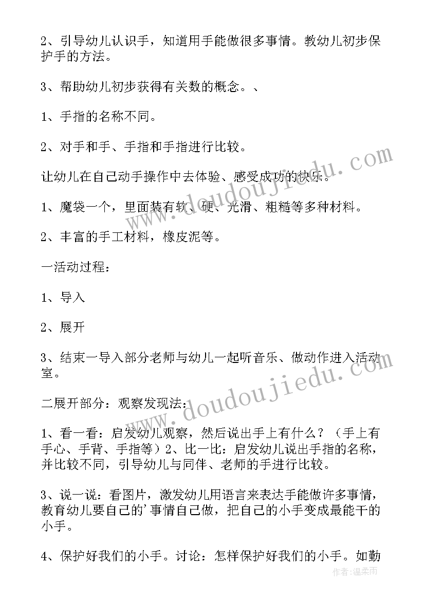 2023年小班语言儿歌公开课课教案 小班语言圆圆圆儿歌教案(优质5篇)