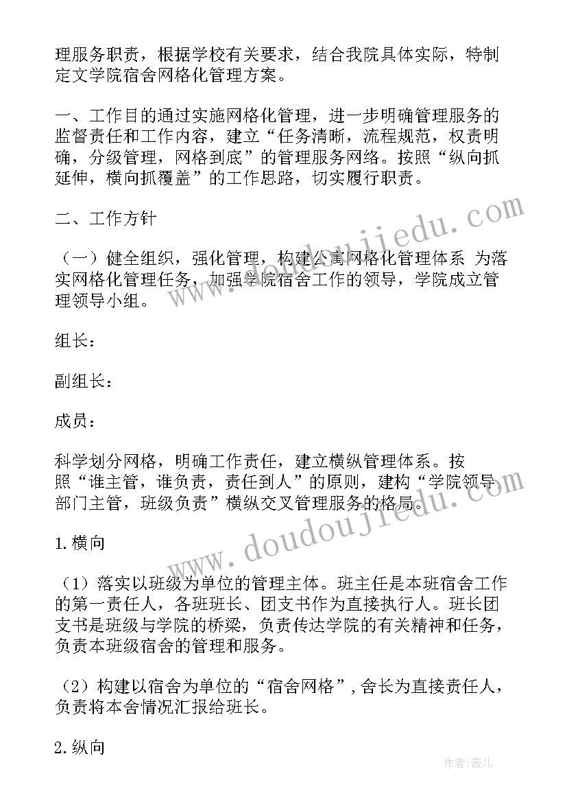 最新网格长工作总结和下一步计划(汇总6篇)