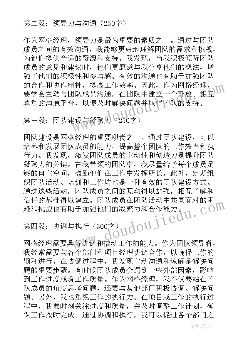 最新网格长工作总结和下一步计划(汇总6篇)