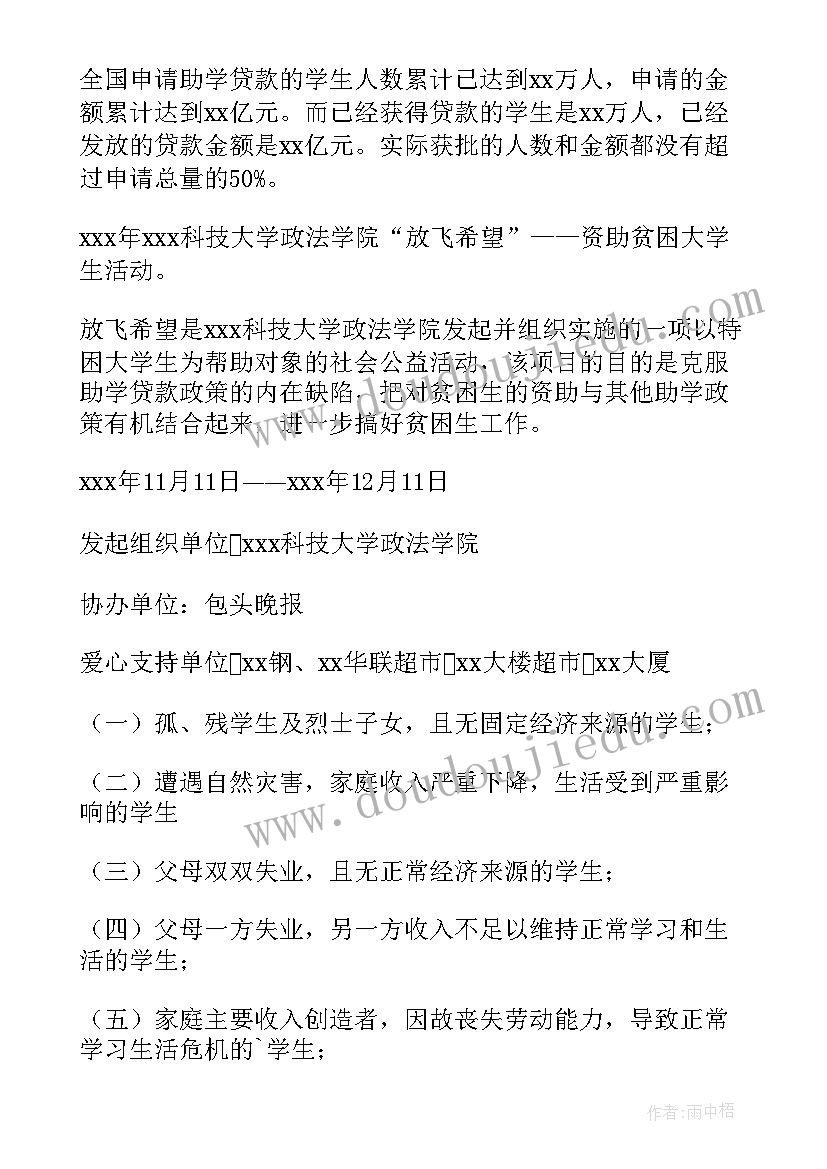 2023年资金使用计划表 资金使用自查报告(优质8篇)