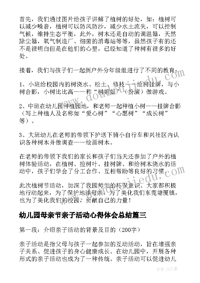 2023年幼儿园母亲节亲子活动心得体会总结 幼儿园母亲节亲子活动方案(大全8篇)