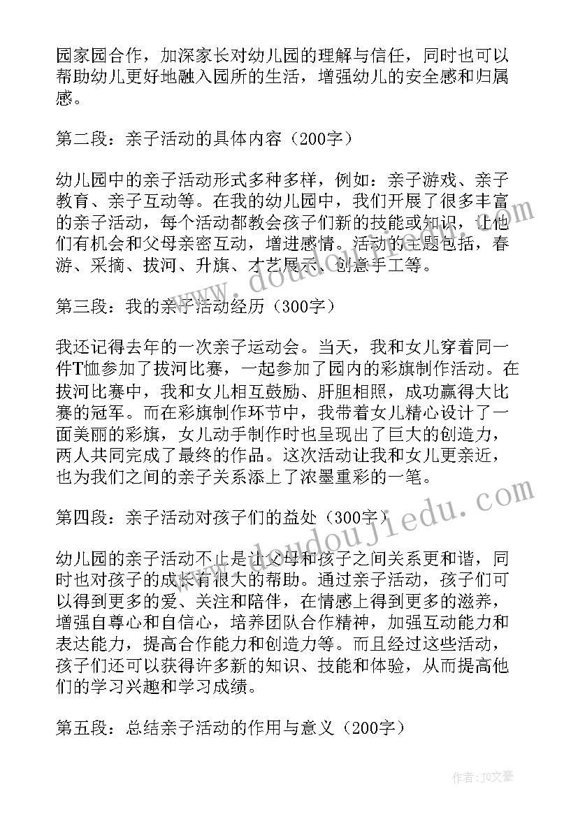 2023年幼儿园母亲节亲子活动心得体会总结 幼儿园母亲节亲子活动方案(大全8篇)