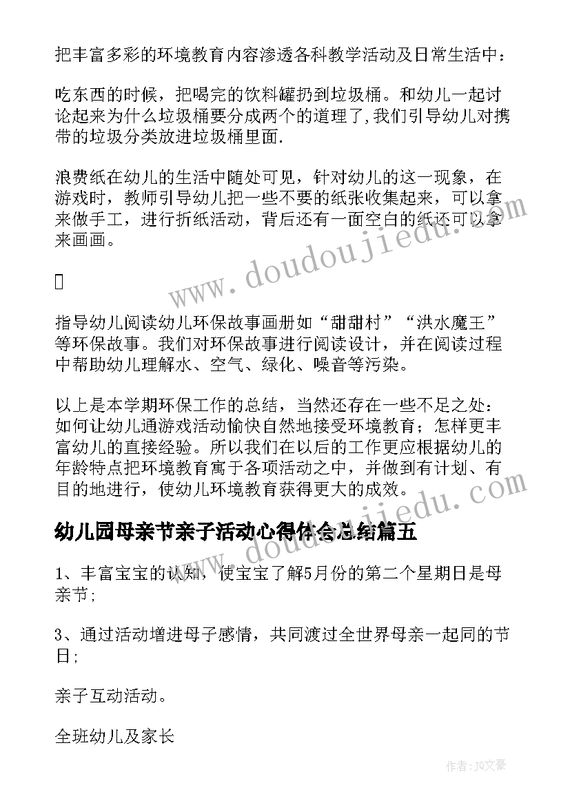 2023年幼儿园母亲节亲子活动心得体会总结 幼儿园母亲节亲子活动方案(大全8篇)