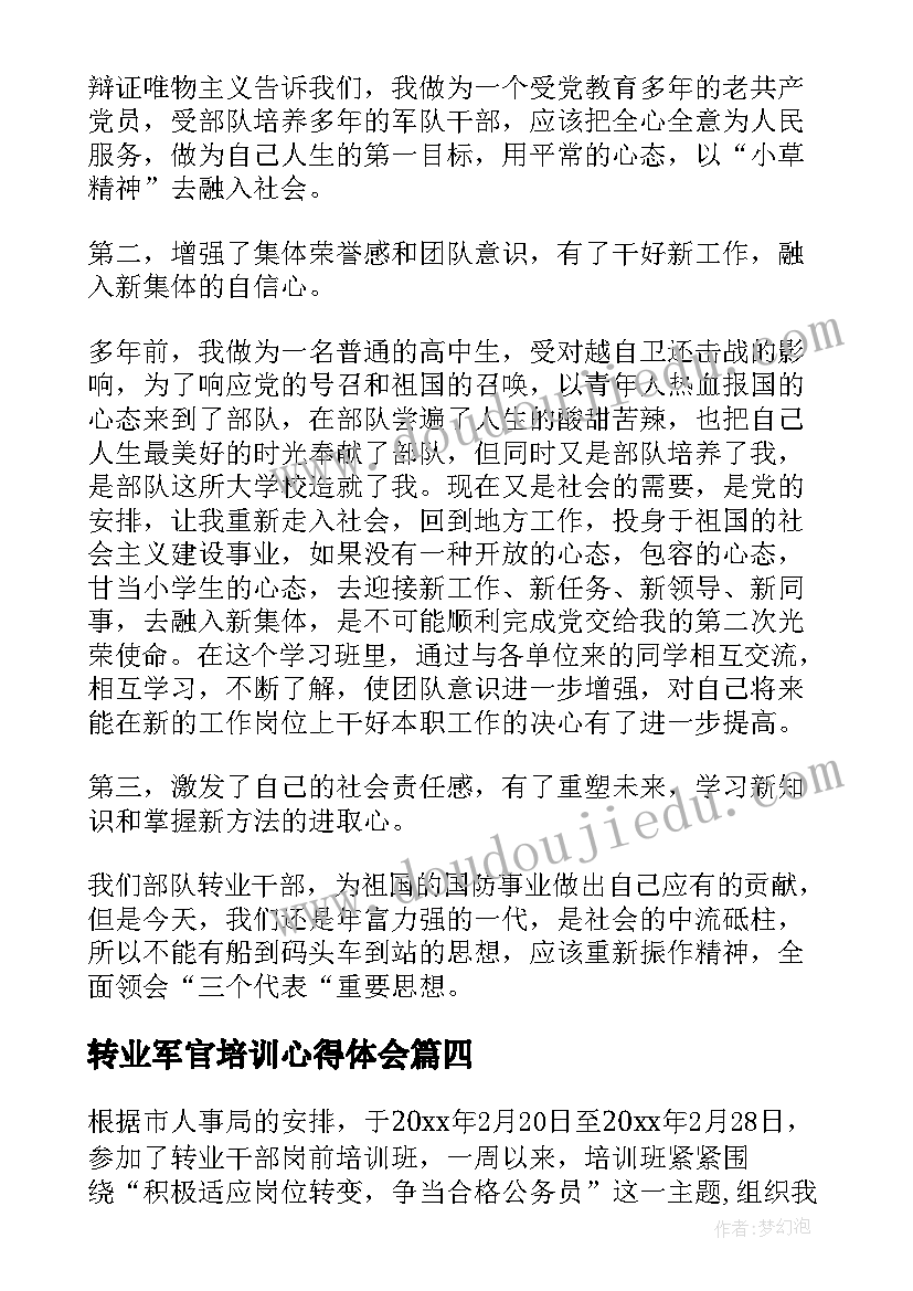 2023年转业军官培训心得体会 军队转业干部培训心得(优秀5篇)