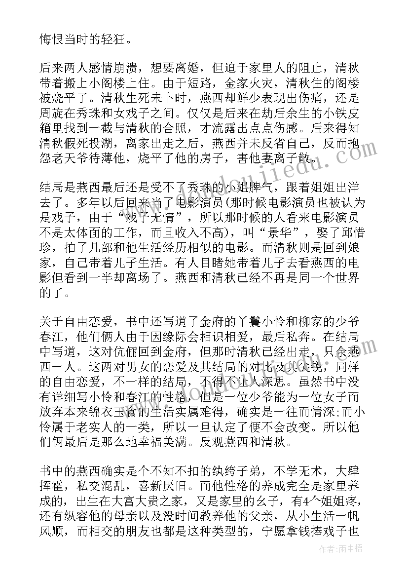 读书心得体会感想跟我一起玩儿(通用7篇)