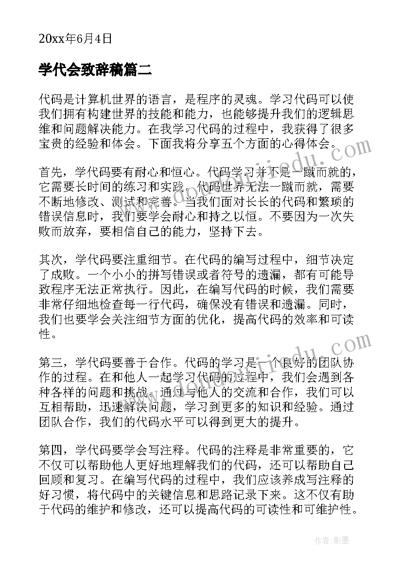 最新学代会致辞稿(通用10篇)