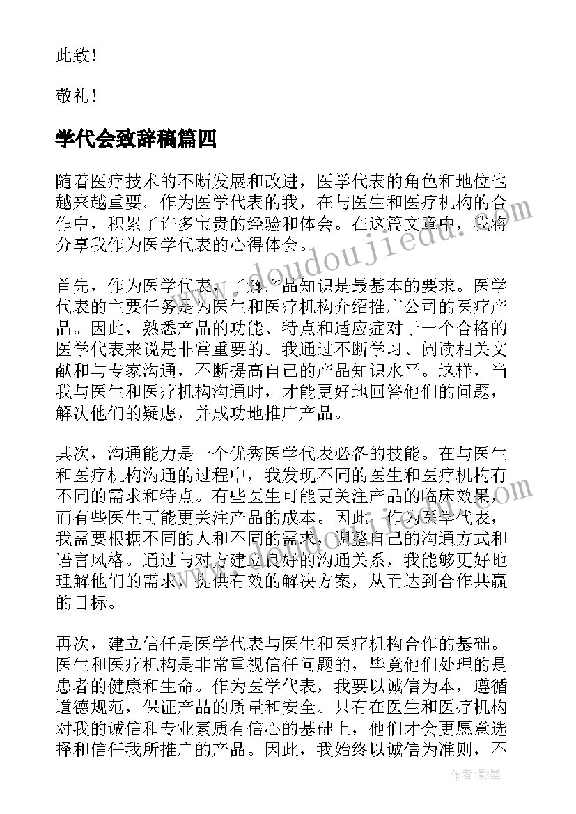 最新学代会致辞稿(通用10篇)