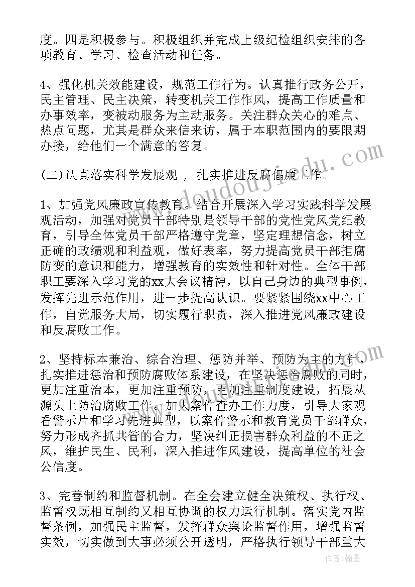 最新纪检监察干部队伍建设心得体会(优秀7篇)