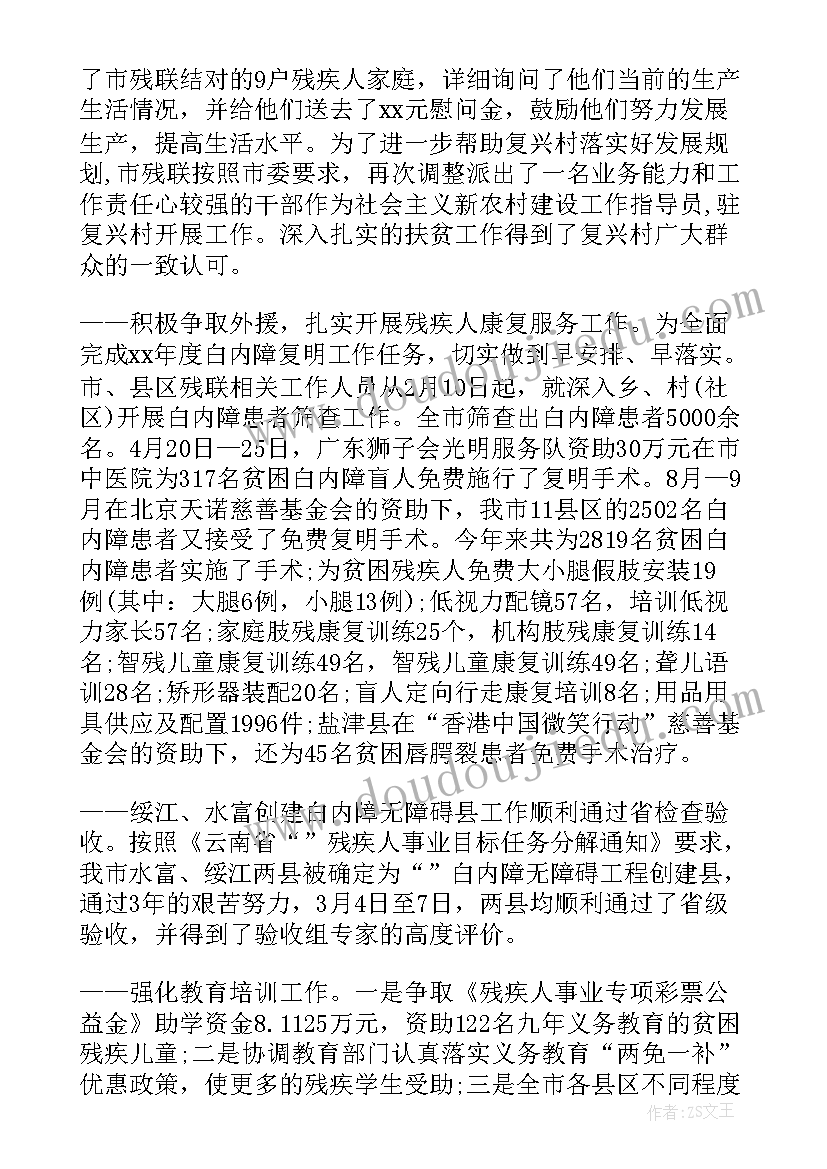 最新残联工作个人总结报告(模板6篇)